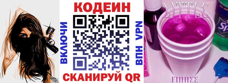 Кодеин Purple Drank  Купить закладки  Красный Холм 